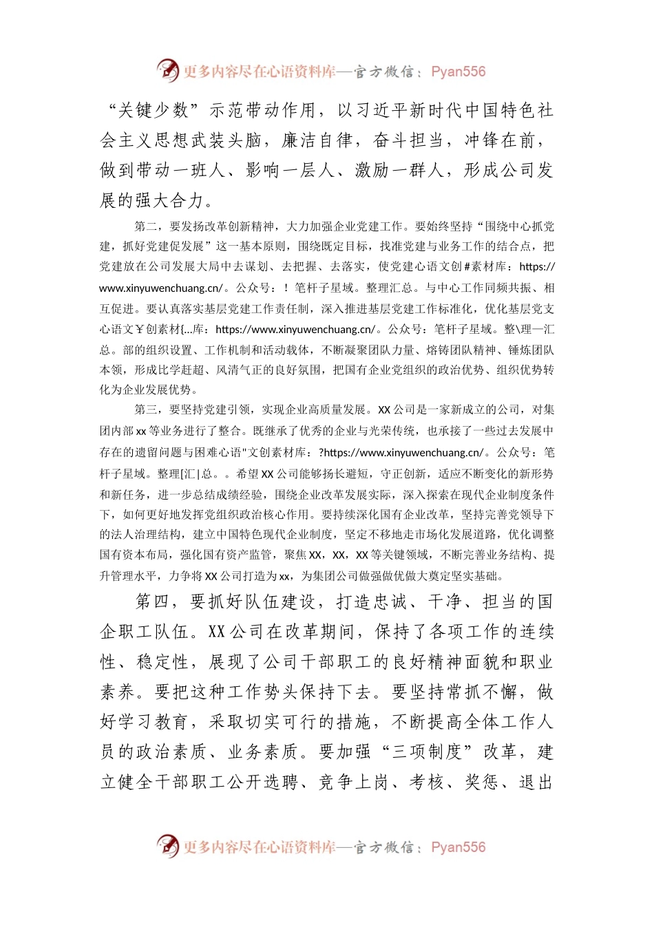 国企党委选举大会上的讲话.docx_第2页