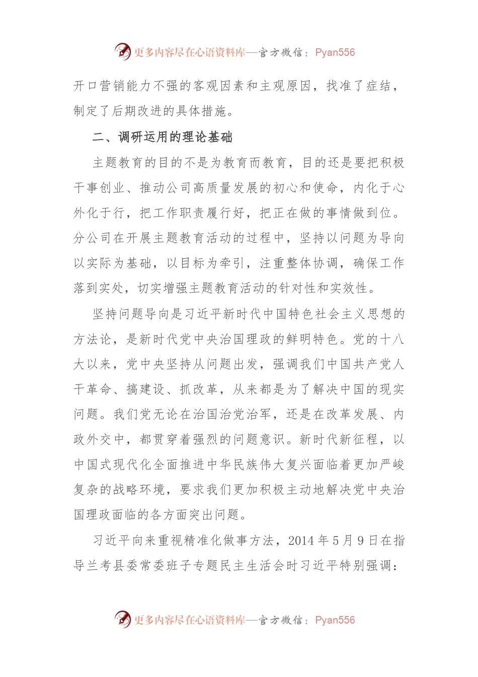 国企提升员工营销能力调研报告.docx_第2页