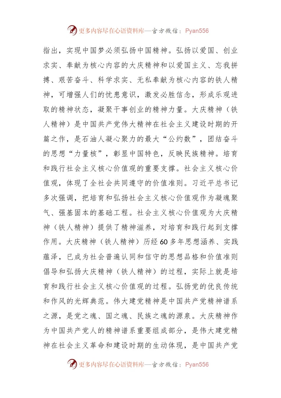 国企党建典型案例.docx_第2页