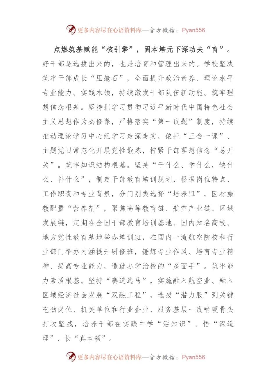 在2024年全市驻地高校人才队伍建设座谈交流会上的发言.docx_第2页