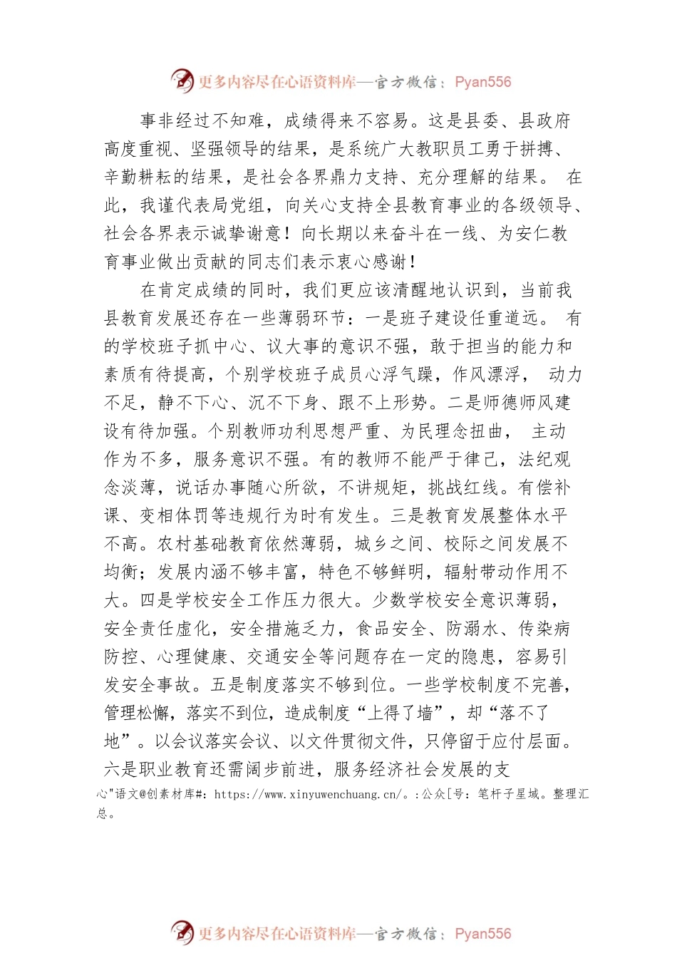 县教育局局长在全县2022年春季开学工作会议上的讲话（20220609）.docx_第2页