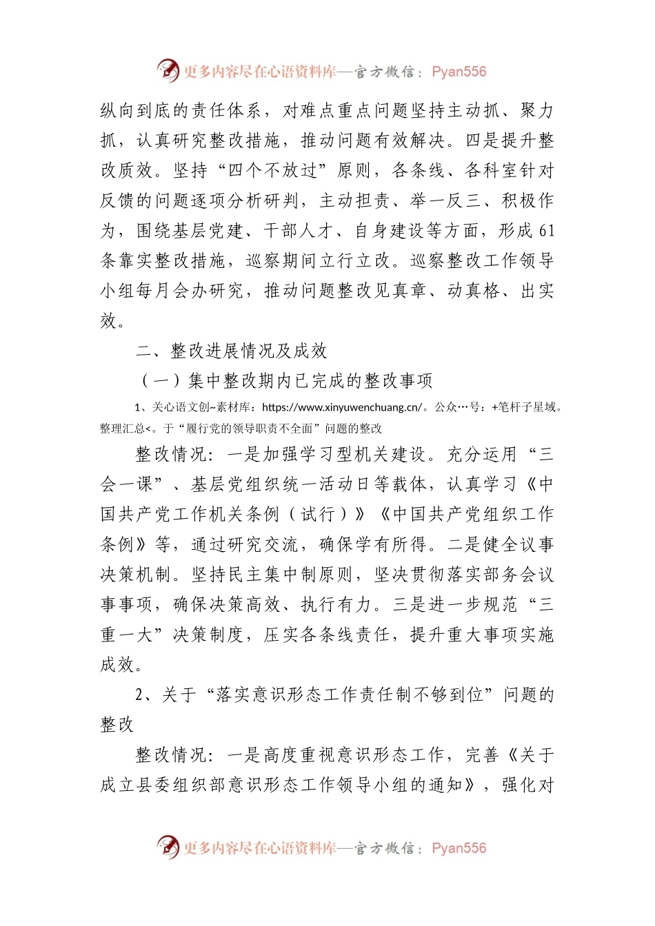 县委组织部关于市委巡察整改进展情况的报告.docx_第2页