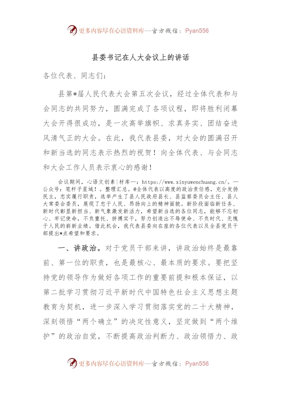 县委书记在人大会议上的讲话.docx_第1页