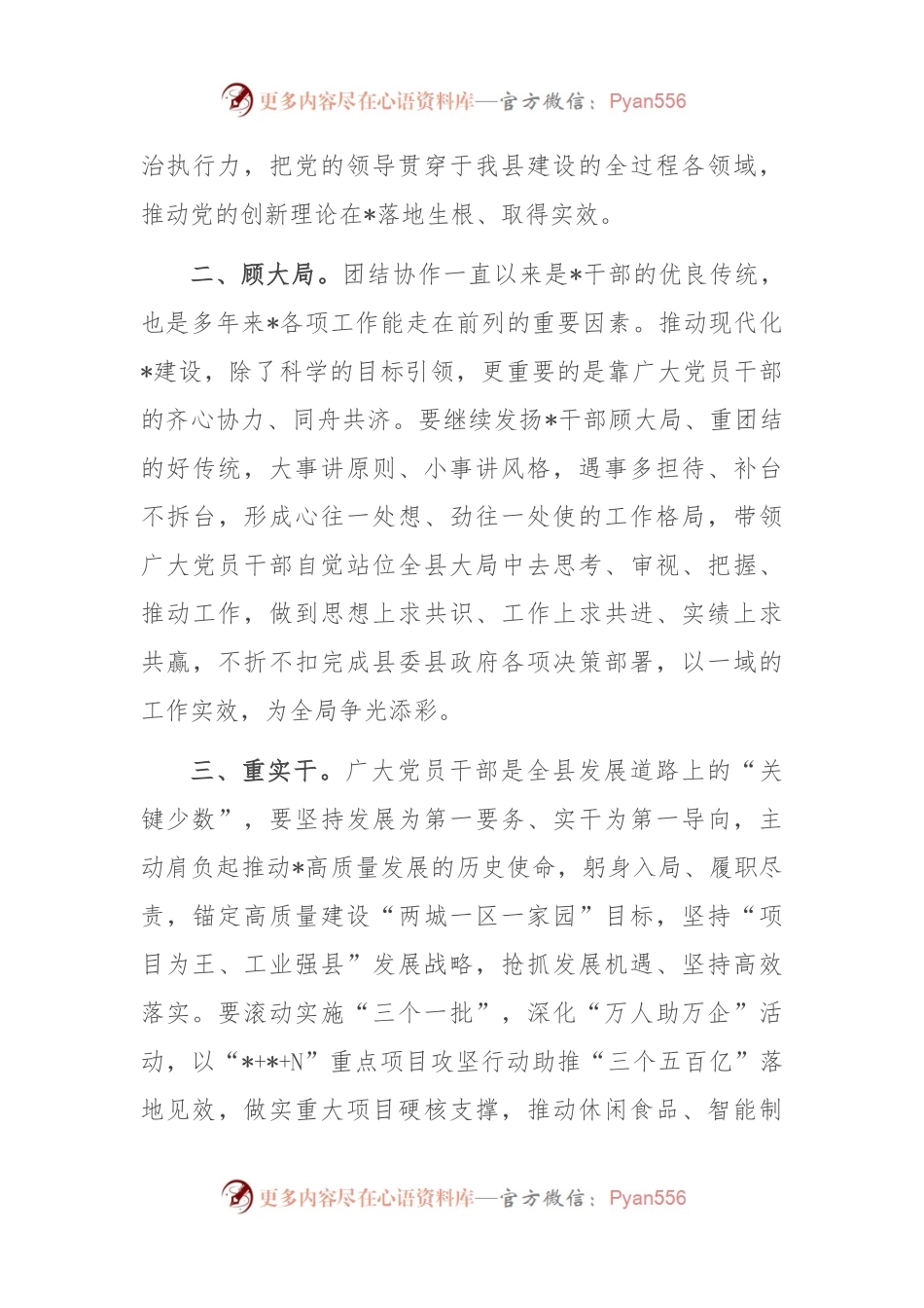 县委书记在人大会议上的讲话.docx_第2页
