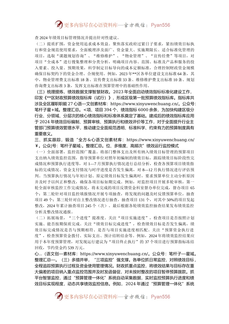 在2024年全市预算和绩效管理一体化建设推进会上的汇报发言.docx_第2页