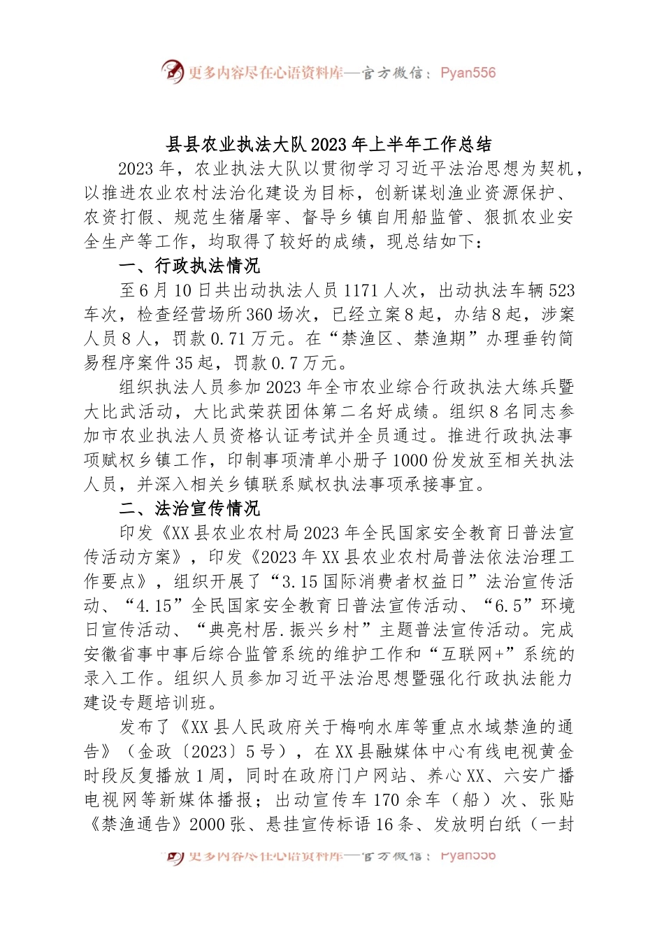 县县农业执法大队2023年上半年工作总结.docx_第1页