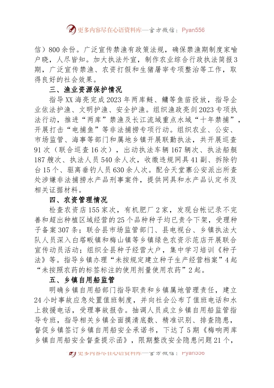 县县农业执法大队2023年上半年工作总结.docx_第2页