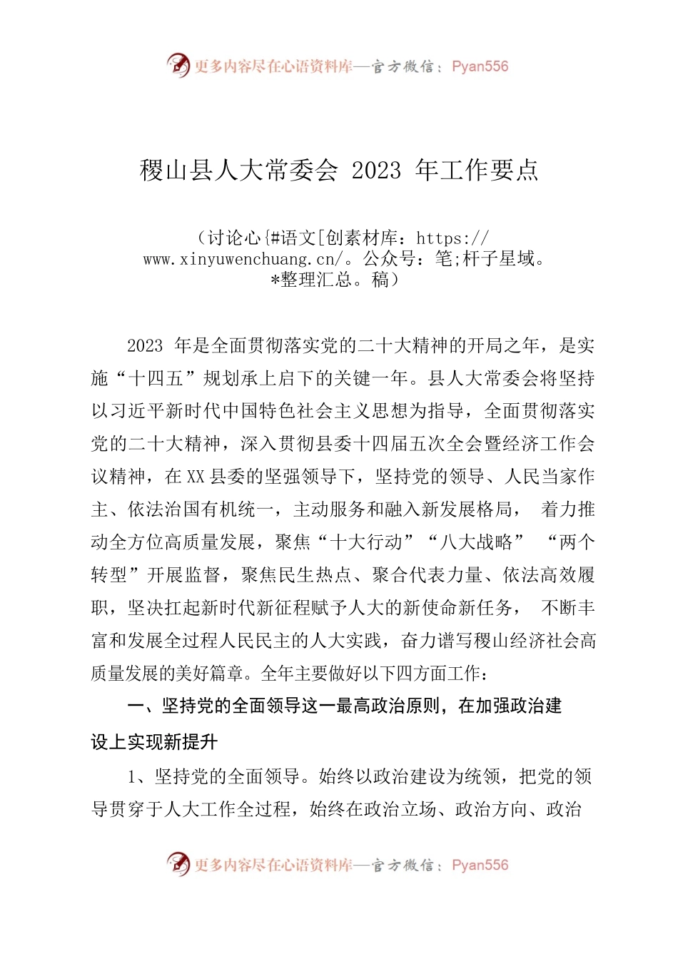 县人大常委会2023年工作要点.docx_第1页