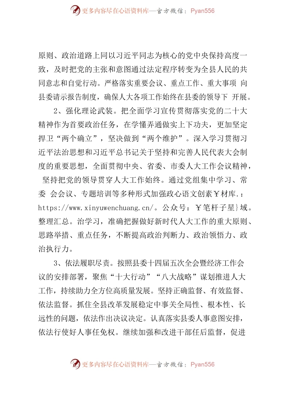 县人大常委会2023年工作要点.docx_第2页