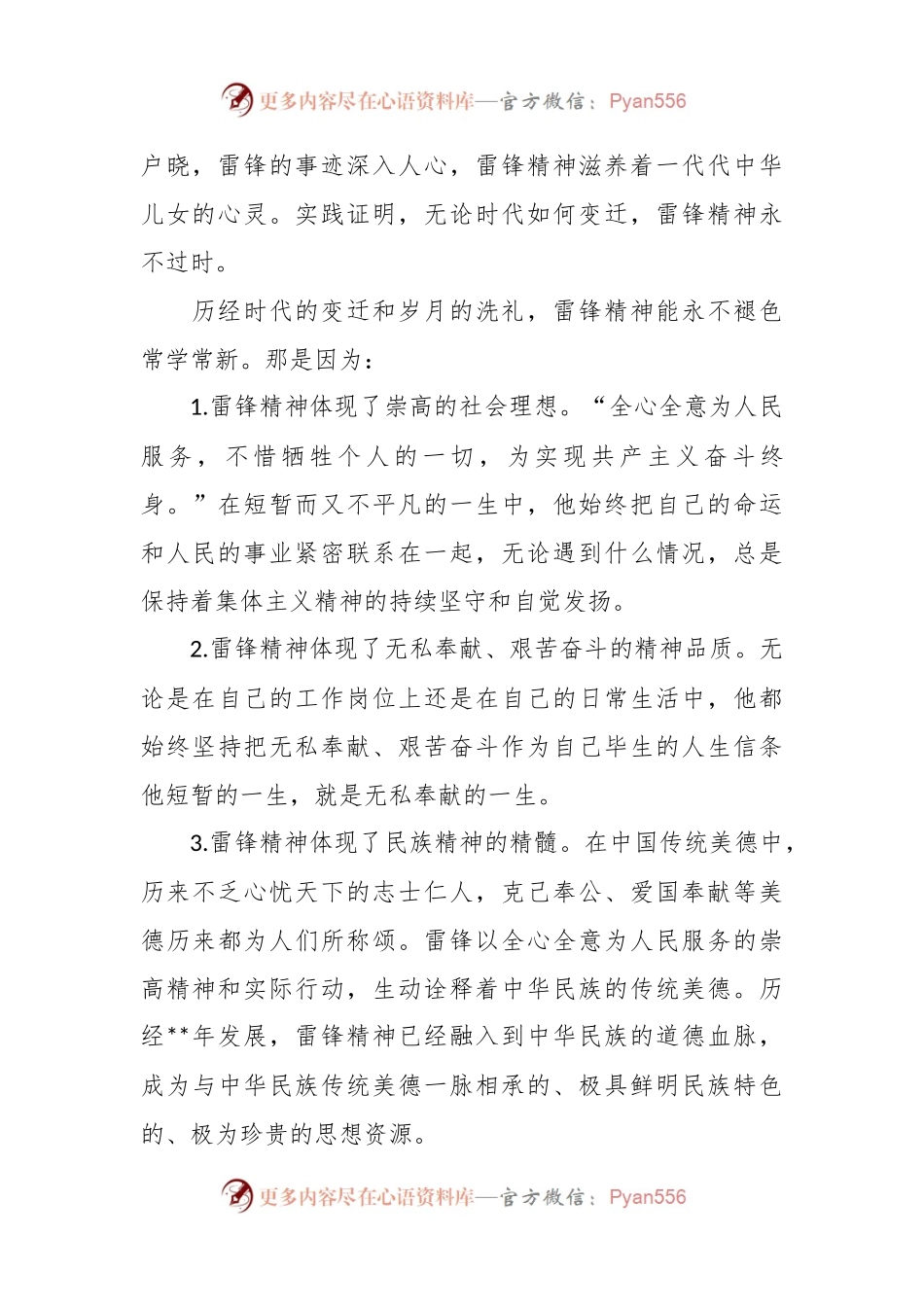 国旗下讲话稿：让雷锋精神绽放璀璨光芒.docx_第2页