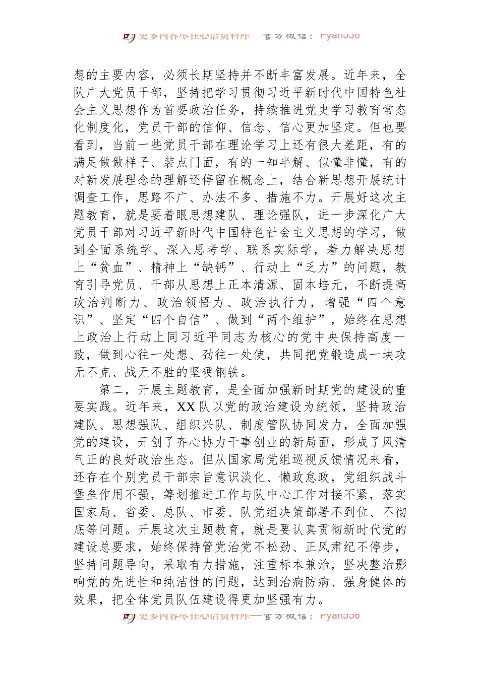 在2023年党内主题教育动员会议上的讲话.docx_第2页
