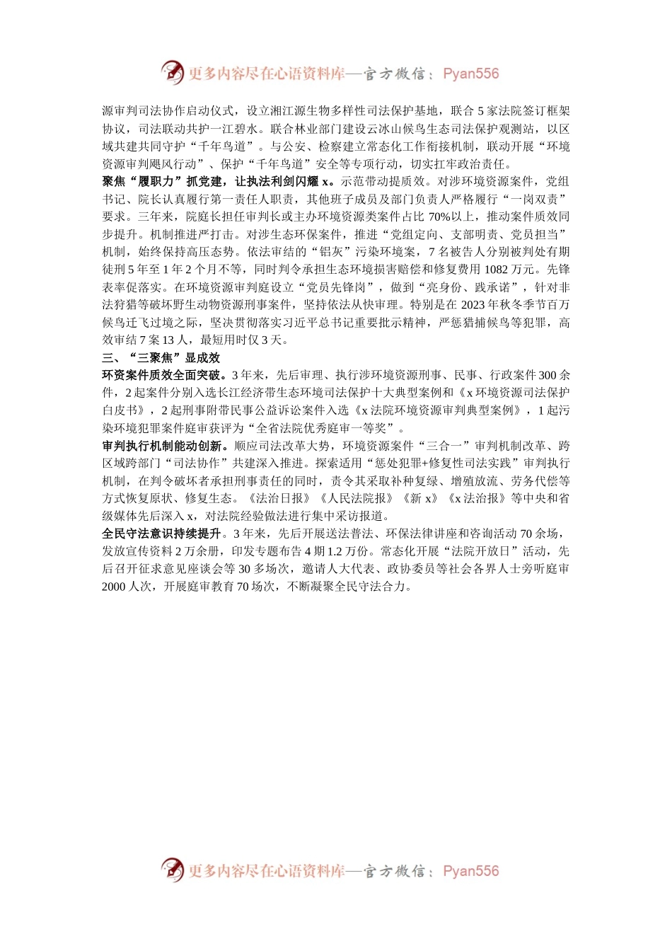 县人民法院党组书记、院长研讨发言：扛牢法治护航生态政治责任.docx_第2页