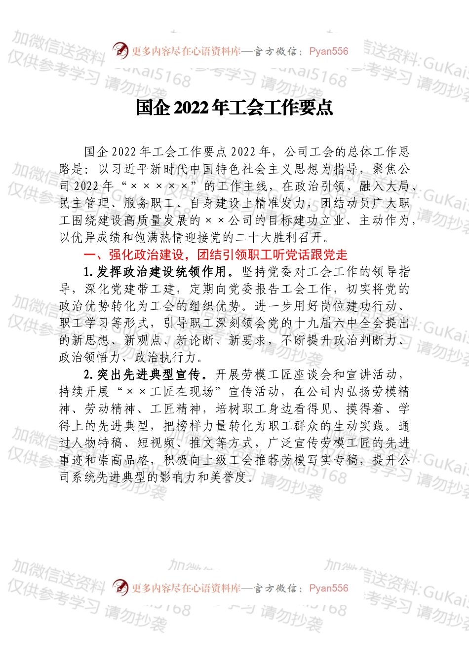 国企2022年工会工作要点.docx_第1页