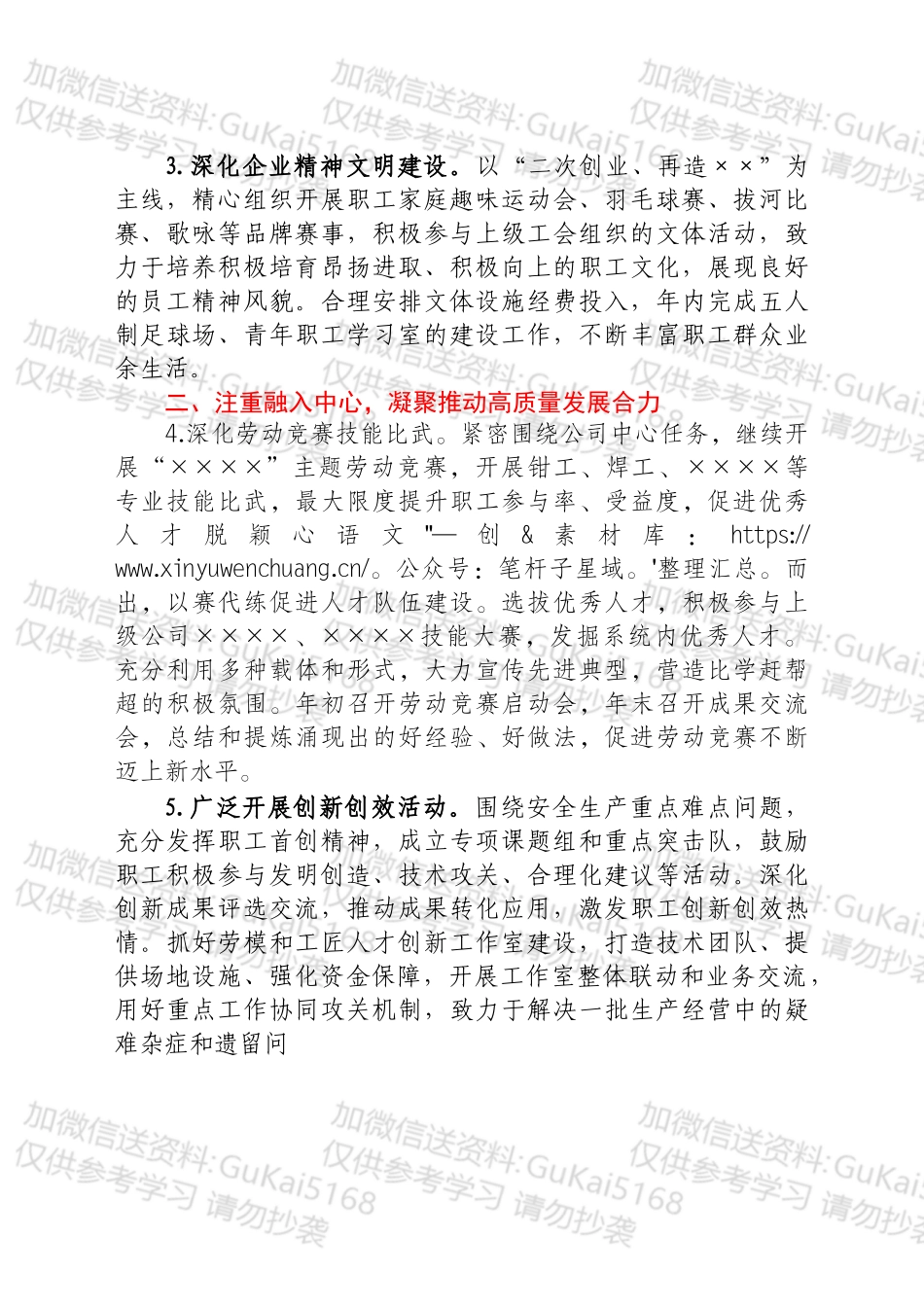 国企2022年工会工作要点.docx_第2页