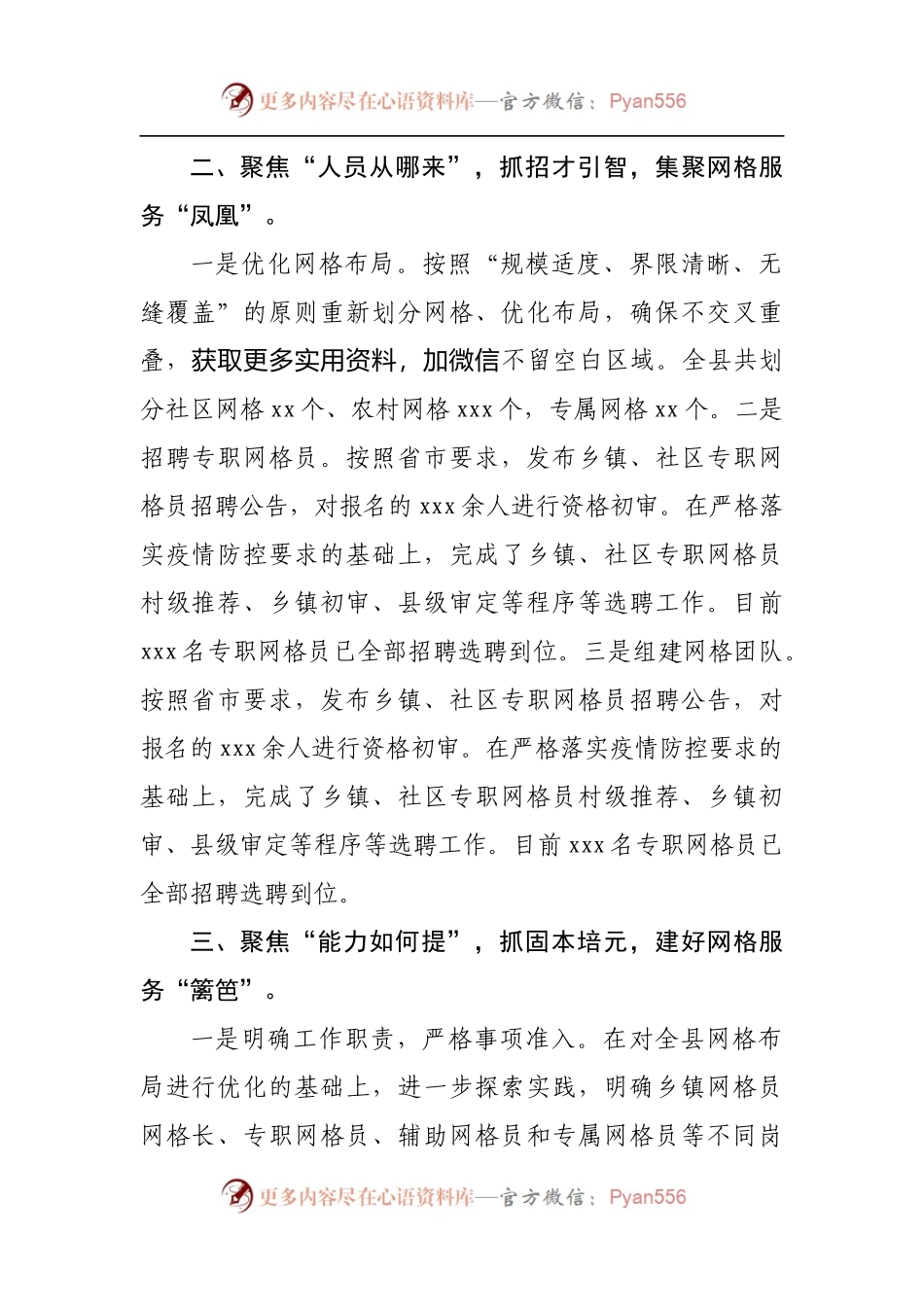县网格服务工作情况汇报.docx_第2页