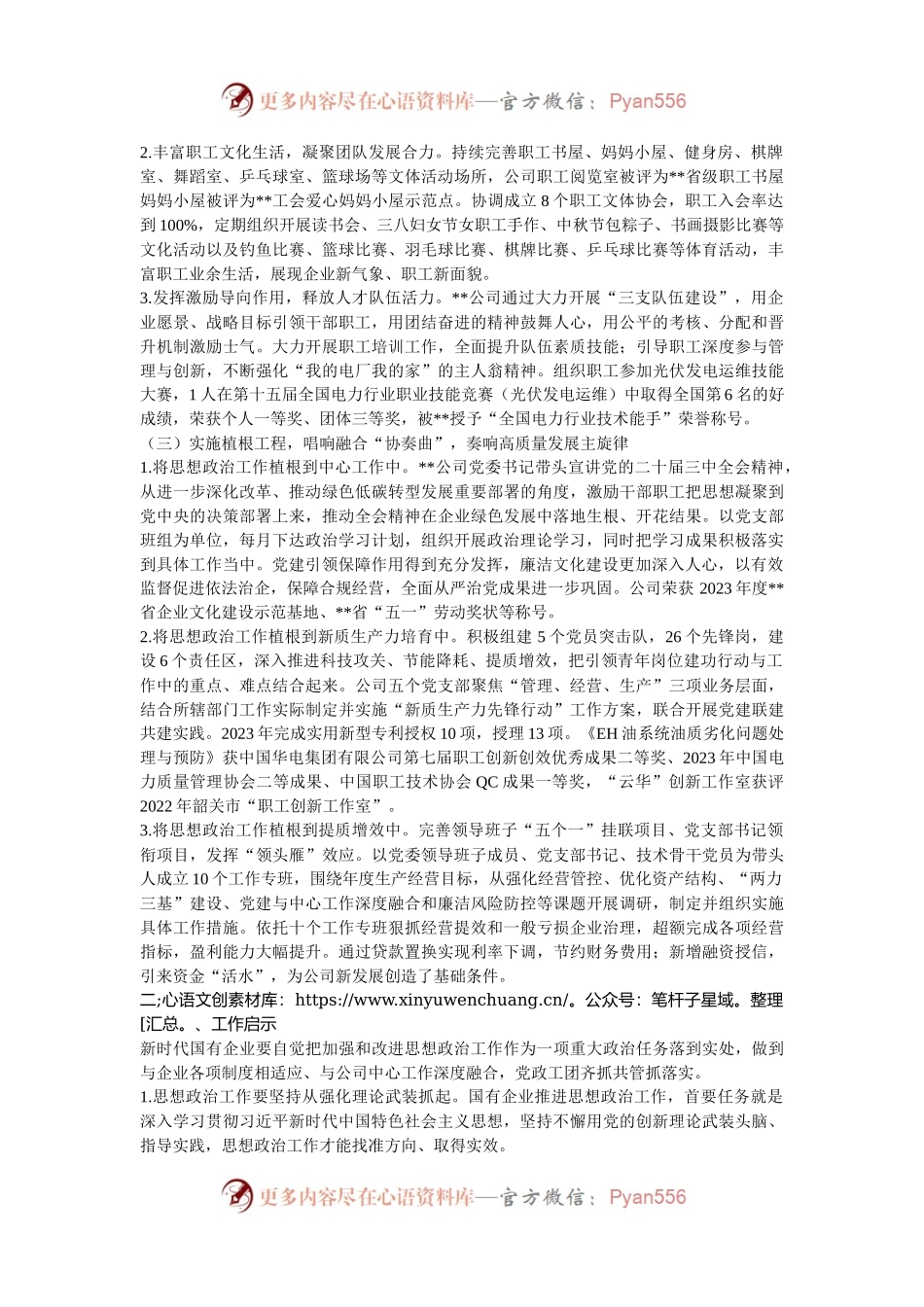 国有企业关于2024年思想政治工作汇报.docx_第2页