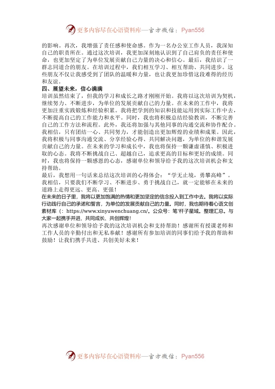 参加办公室综合业务培训班心得感悟.docx_第2页