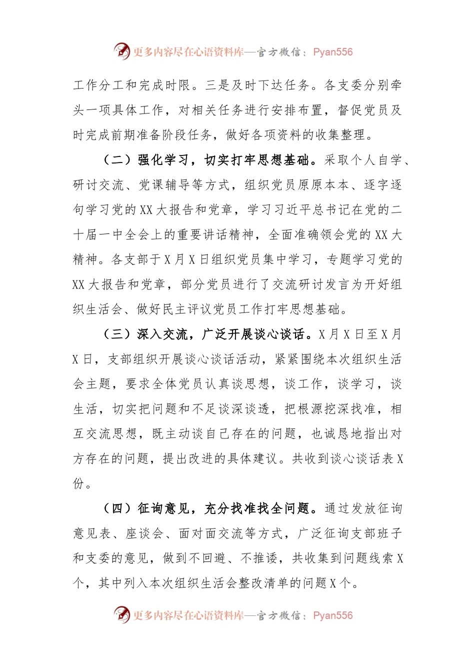 在2022年度组织生活会暨民主评议党员工作情况报告.docx_第2页