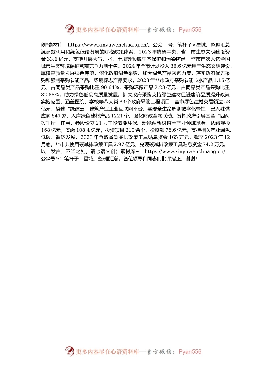 在2024年全市发展新质生产力和财源建设座谈会上的交流发言.docx_第2页