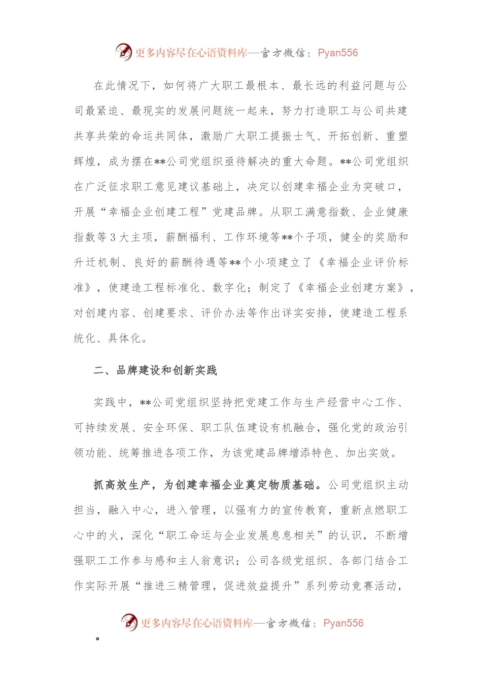 国企党建工作经验交流：党建引领下的幸福企业建造工程.docx_第2页