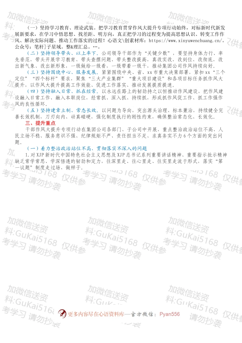 国企公司党委关于深入开展干部作风大提升专项行动的实施方案.docx_第2页