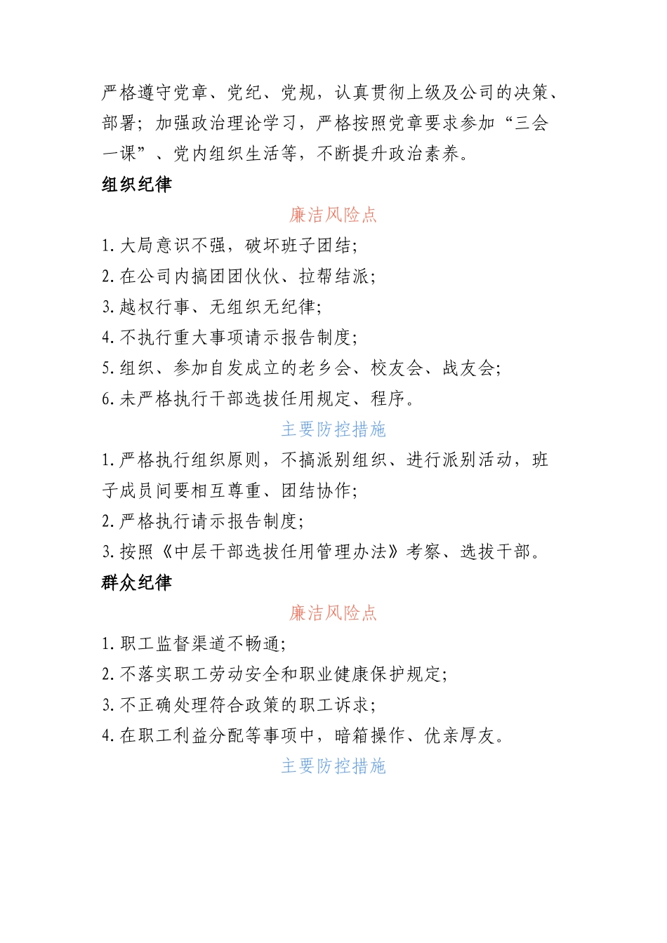 国企关键环节、重点岗位廉洁风险点及防控措施7200字.docx_第2页