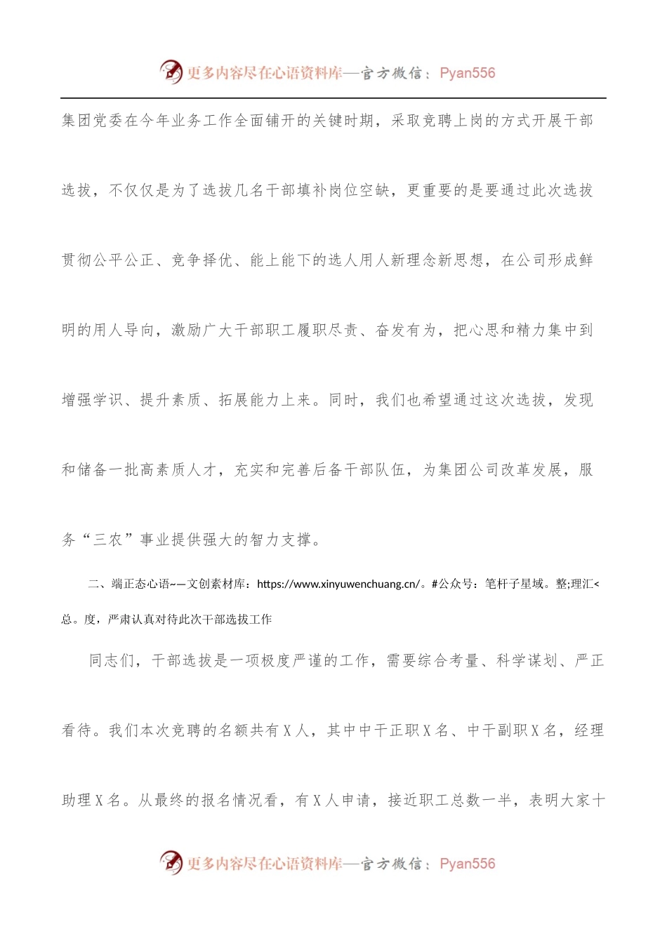 国企党委书记在干部选拔任用动员大会上的讲话[2].docx_第2页