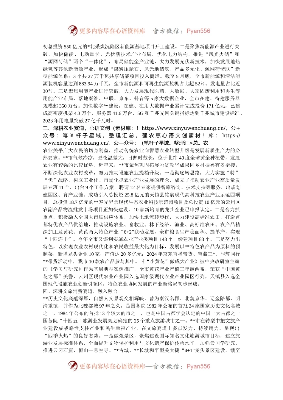 在2024年全省资源型地区转型发展专题调研座谈会上的汇报发言.docx_第2页