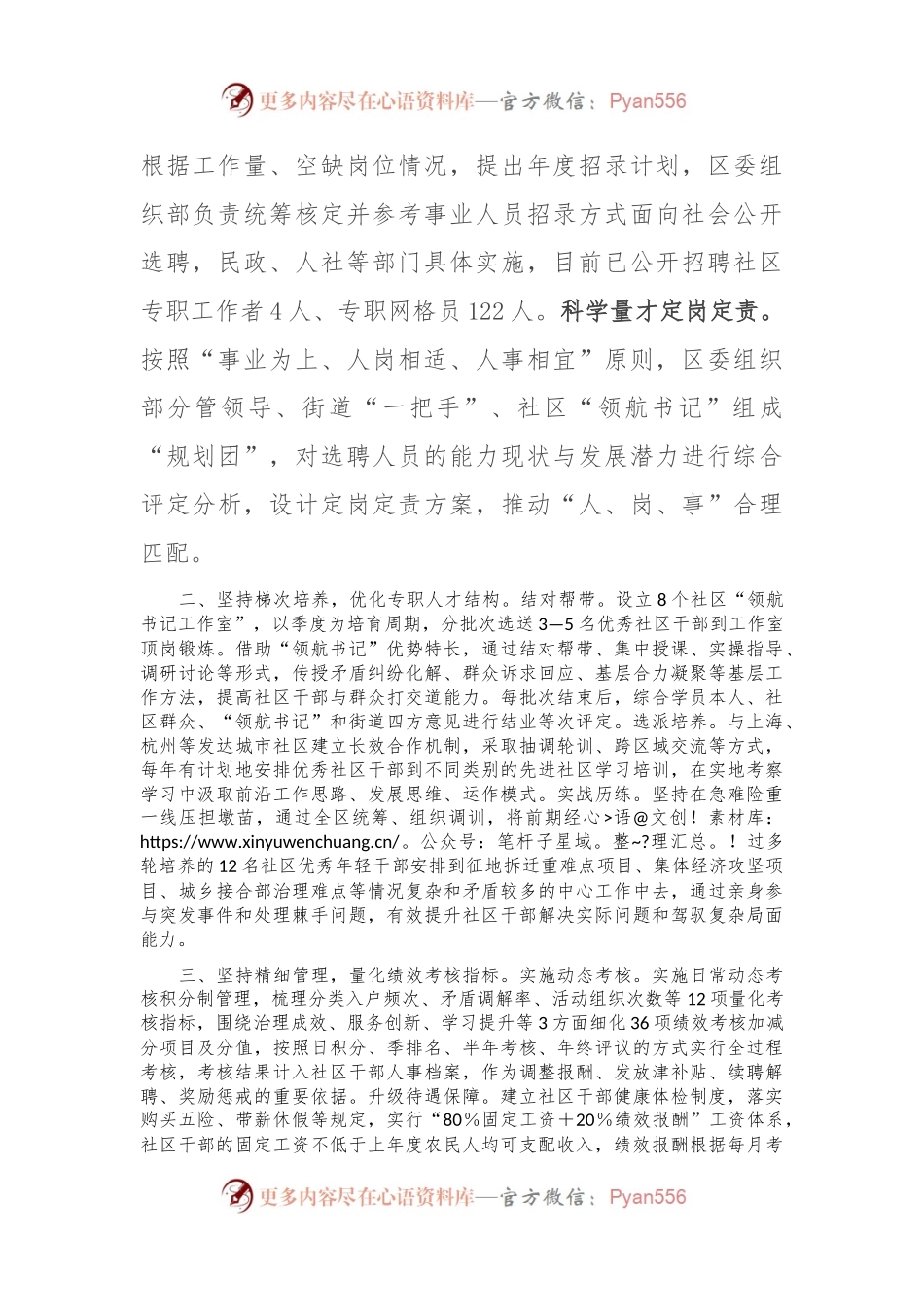 在2024年全市社区干部队伍建设座谈交流会上的发言.docx_第2页