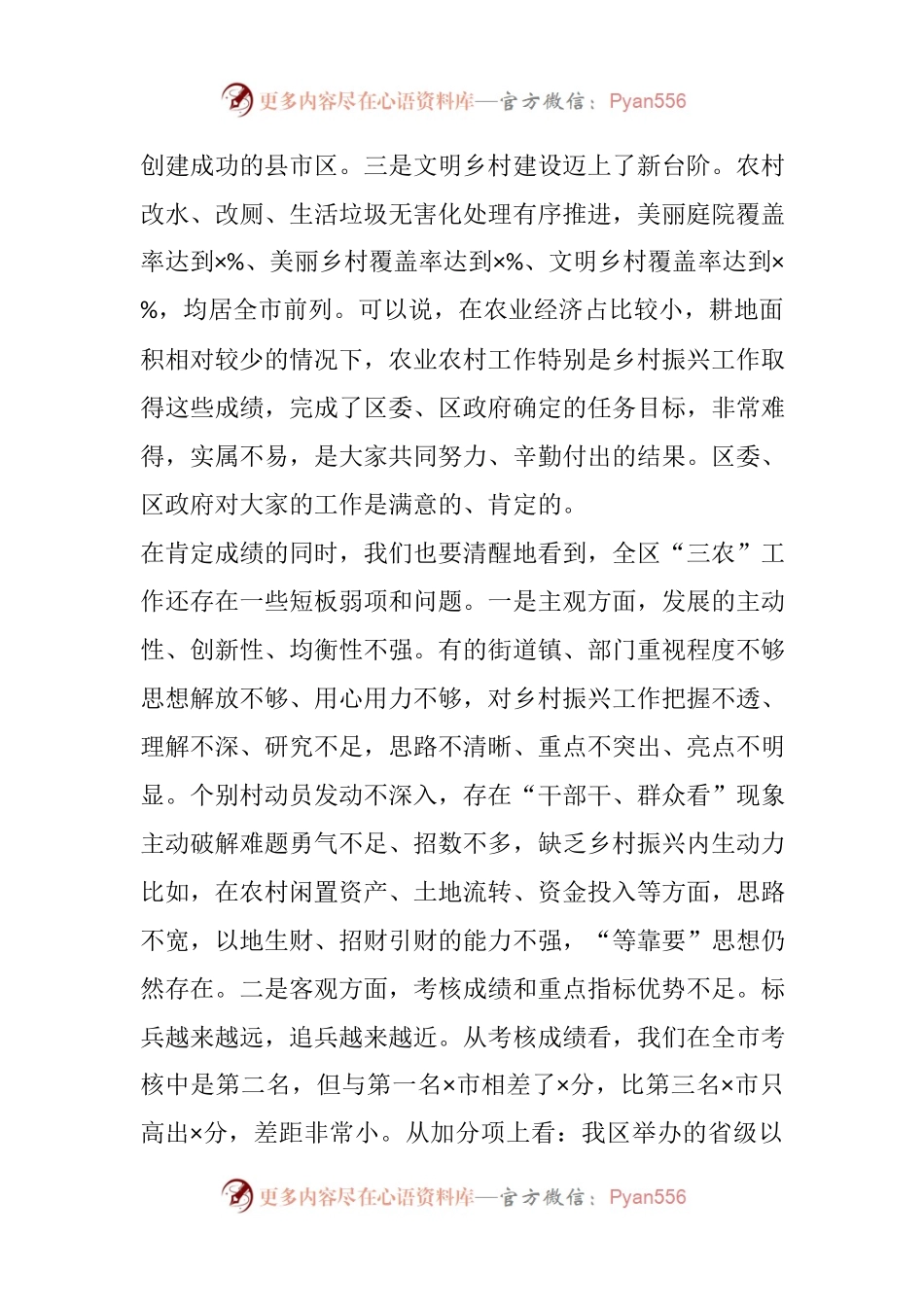 在2021年全区乡村振兴工作推进会议上的讲话.docx_第2页