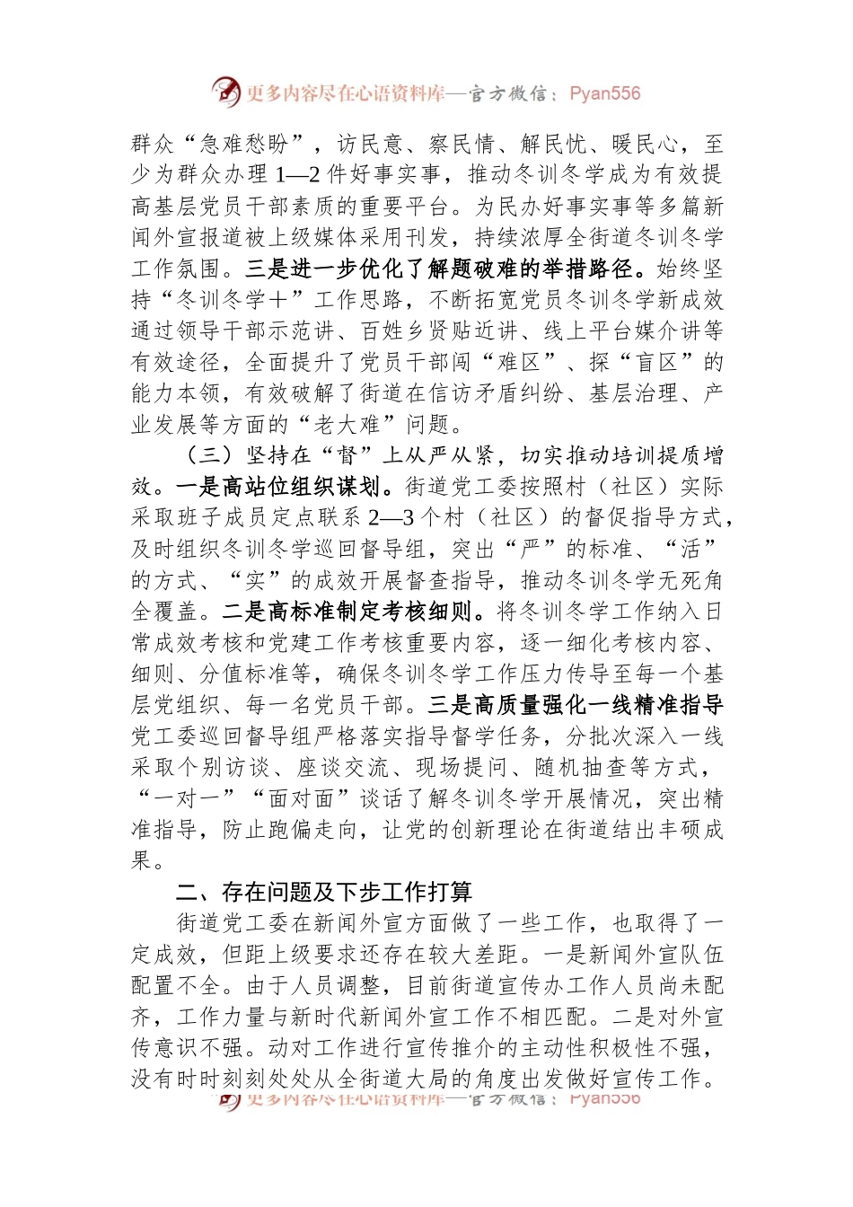 在2023年全县宣传工作会议上的发言材料.docx_第2页