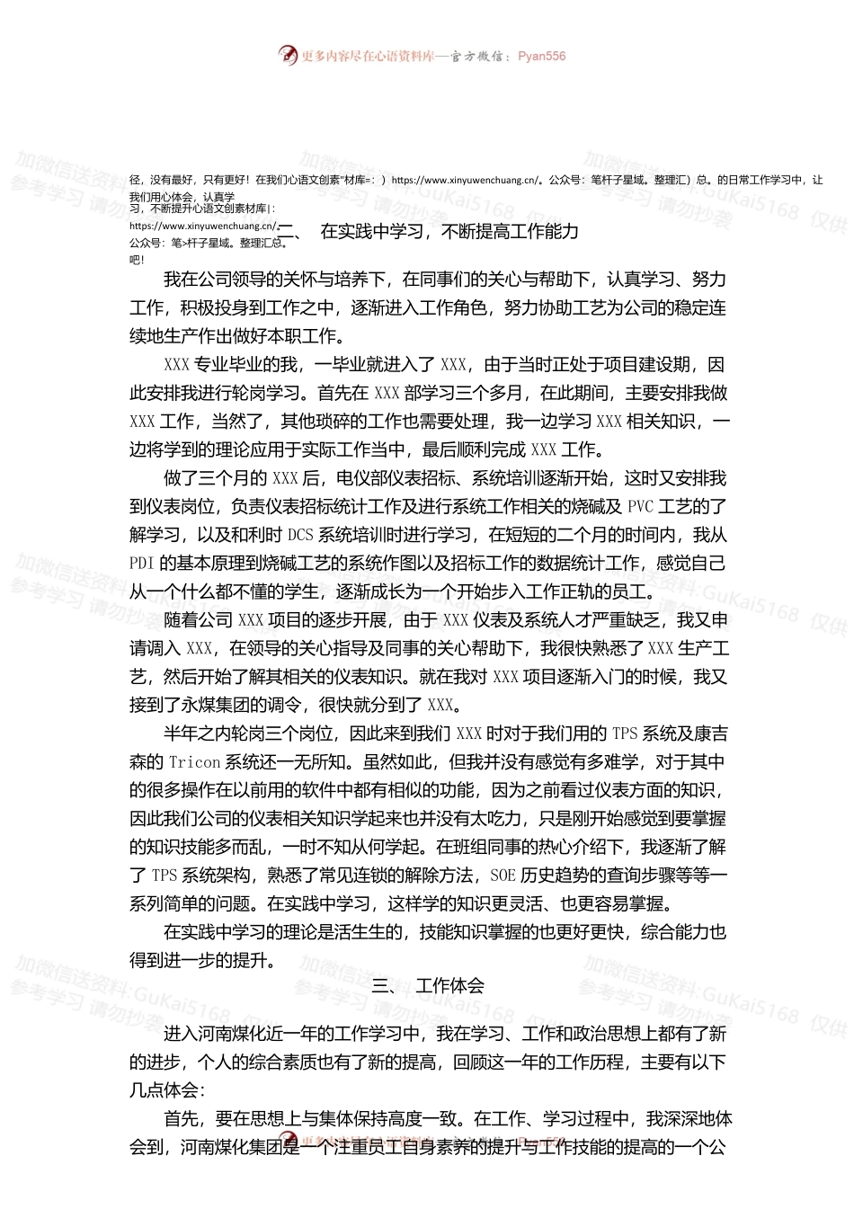 国企见习期工作总结.docx_第2页