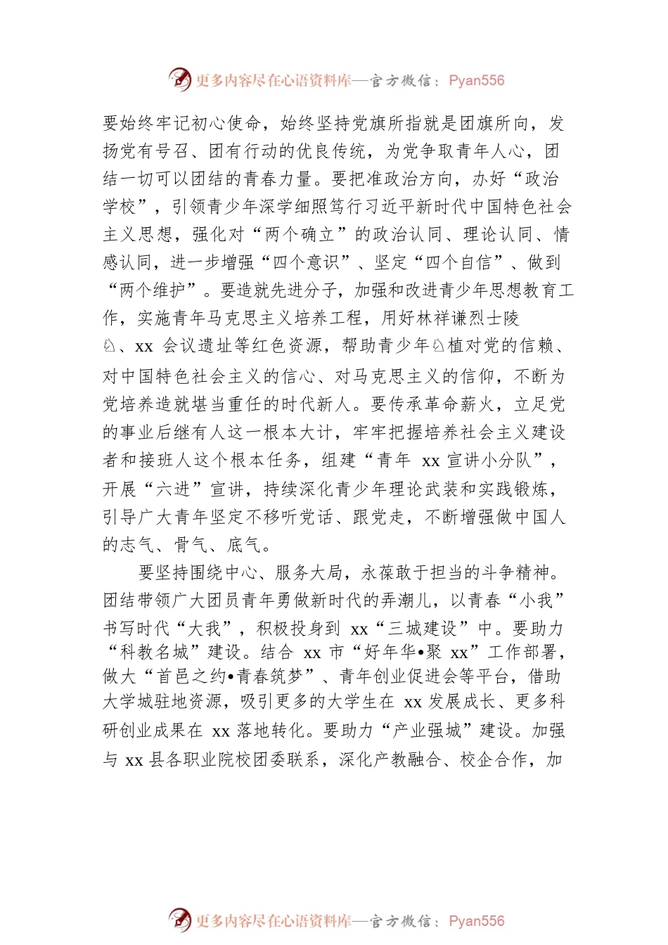 召开学习共青团成立100周年重要讲话精神座谈会讲话摘要集锦（15组）（共青团建团100周年）.docx_第2页