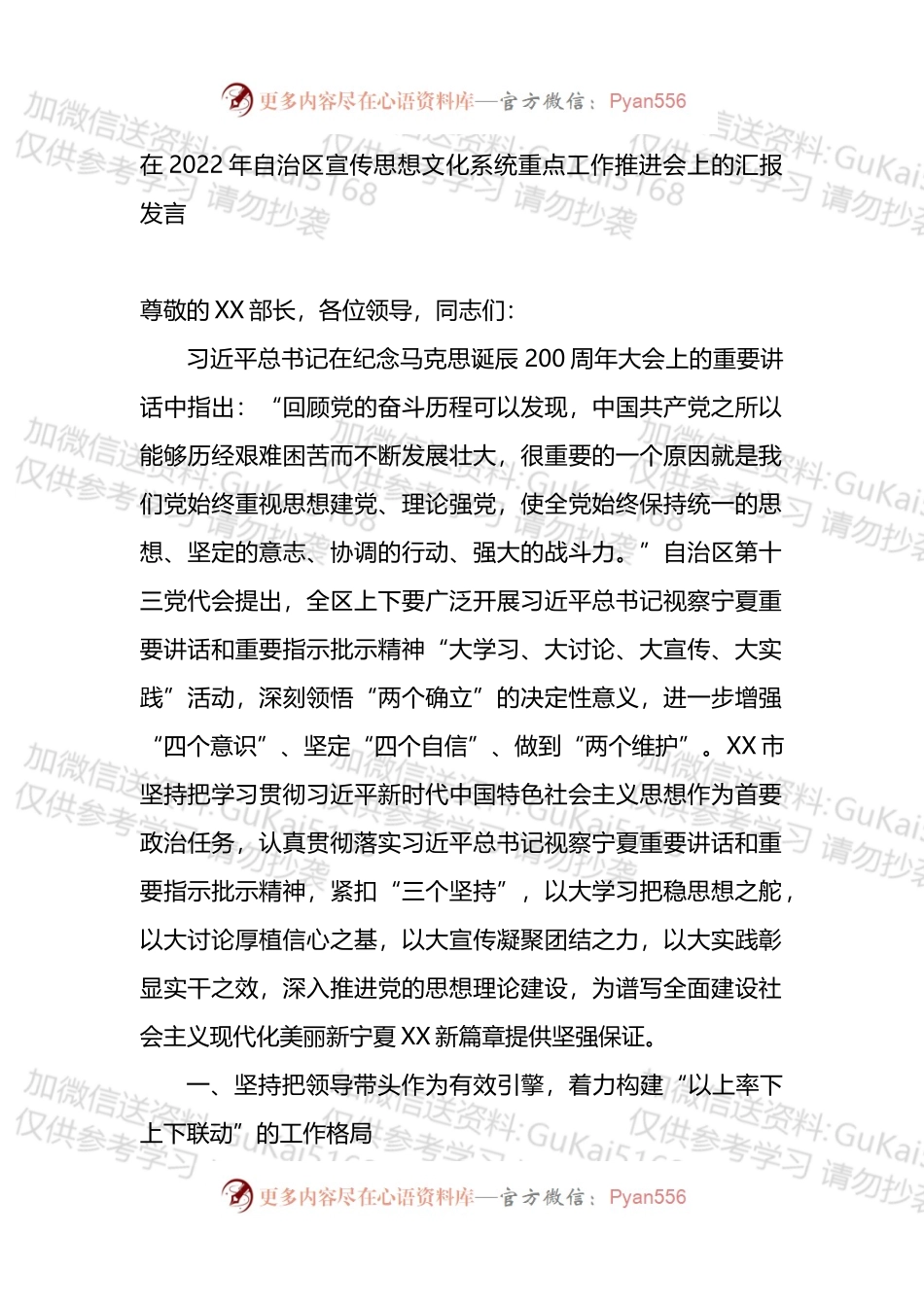 在2022年自治区宣传思想文化系统重点工作推进会上的汇报发言.docx_第1页