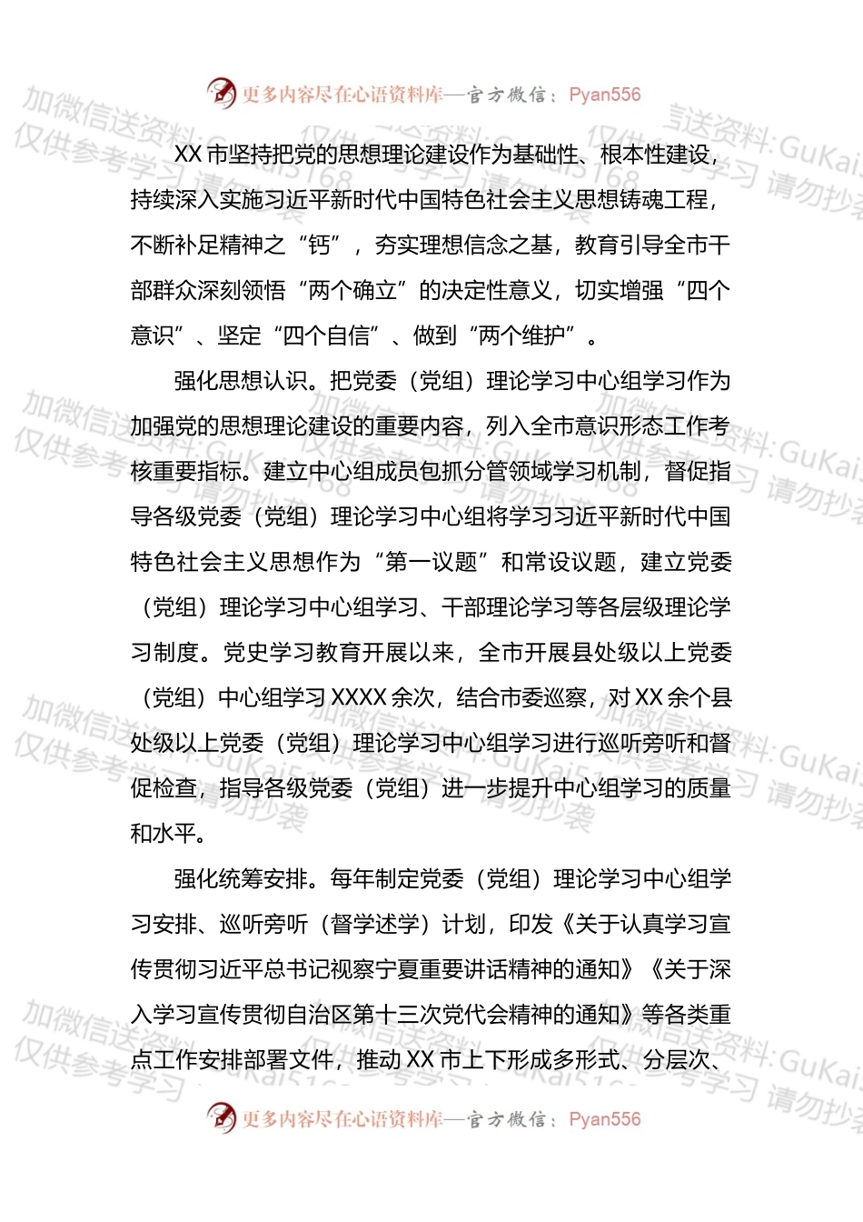 在2022年自治区宣传思想文化系统重点工作推进会上的汇报发言.docx_第2页