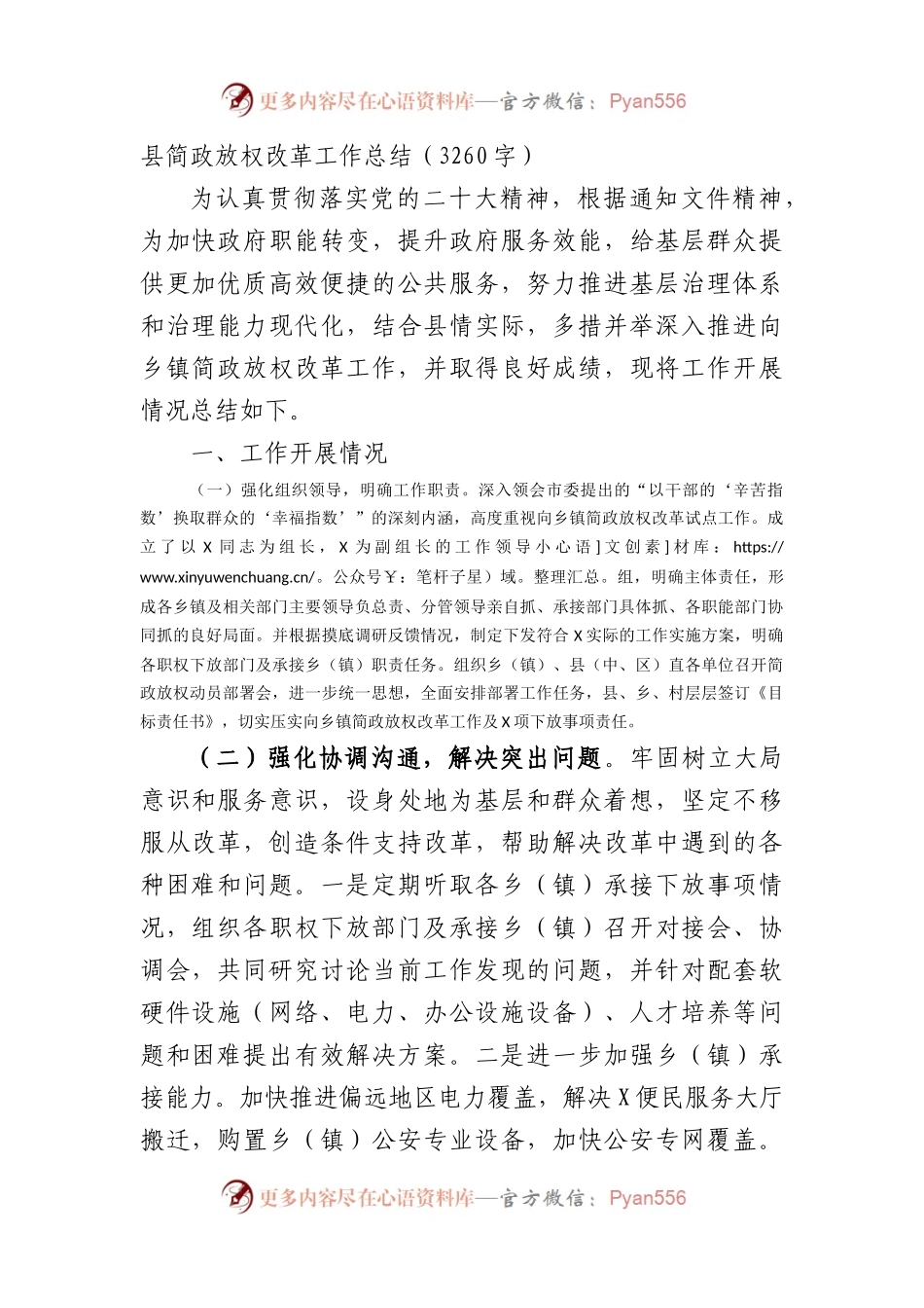 县简政放权改革工作总结（3260字）.docx_第1页