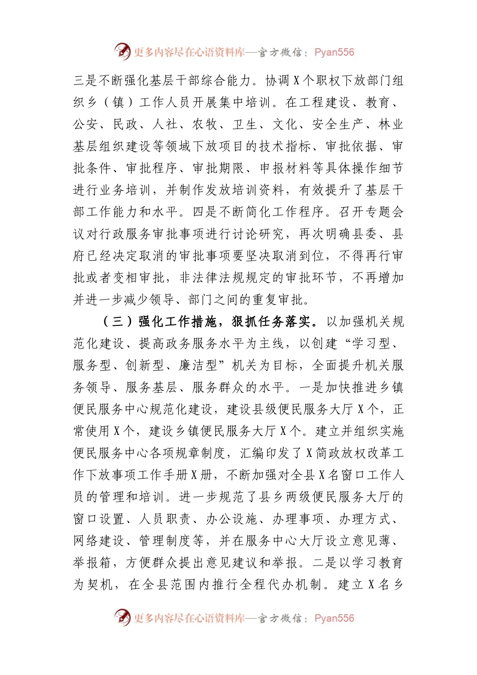 县简政放权改革工作总结（3260字）.docx_第2页