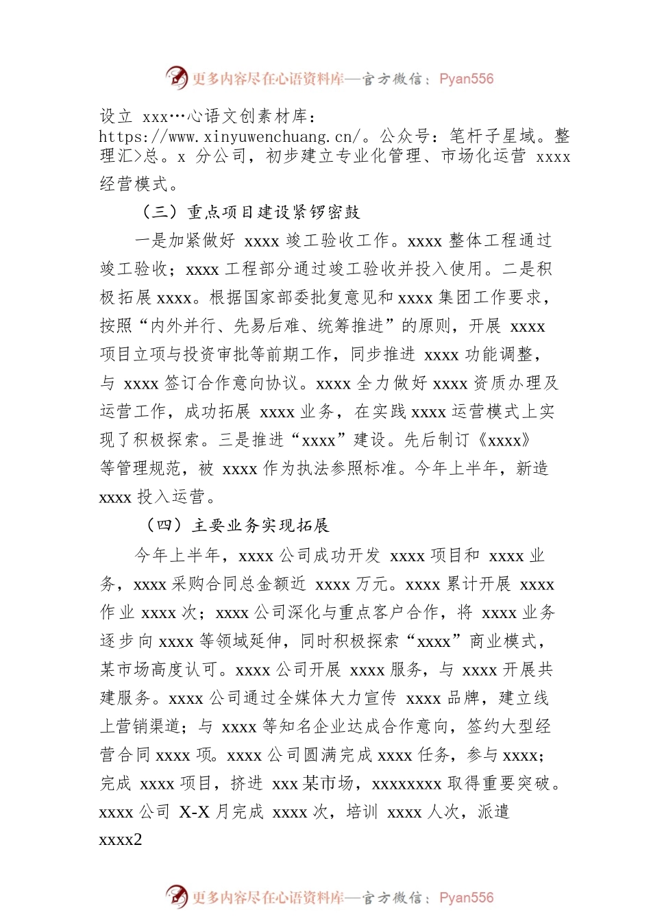 国有企业2022年上半年工作总结及下半年工作计划.docx_第2页