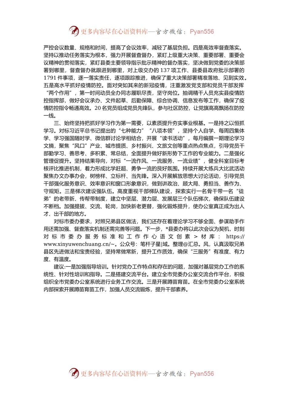 县委办在全市党办系统座谈会上的经验汇报发言.docx_第2页