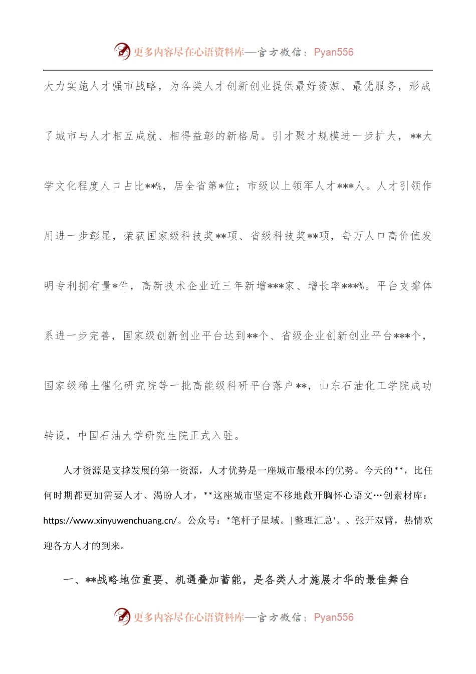 在2022年黄河三角洲“人才周”暨省级专家基层行启动仪式上的致辞.docx_第2页