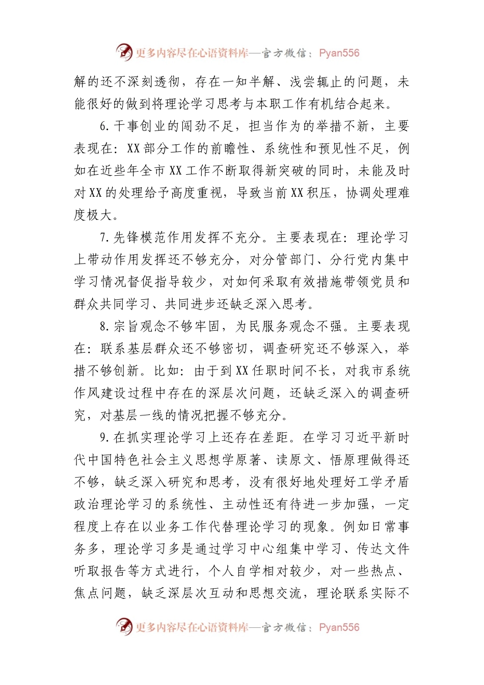 国企银行系统主题教育专题民主生活会班子成员相互批评意见.docx_第2页