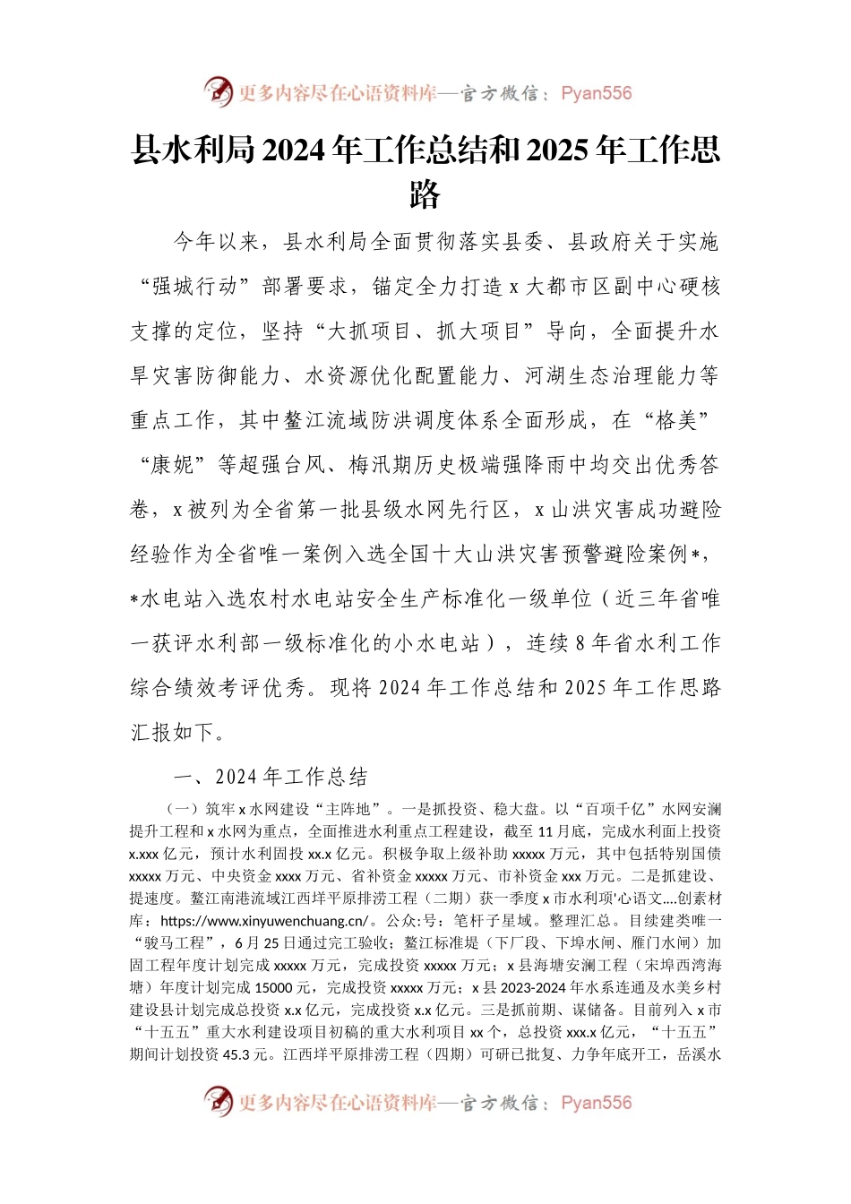 县水利局2024年工作总结和2025年工作思路.docx_第1页