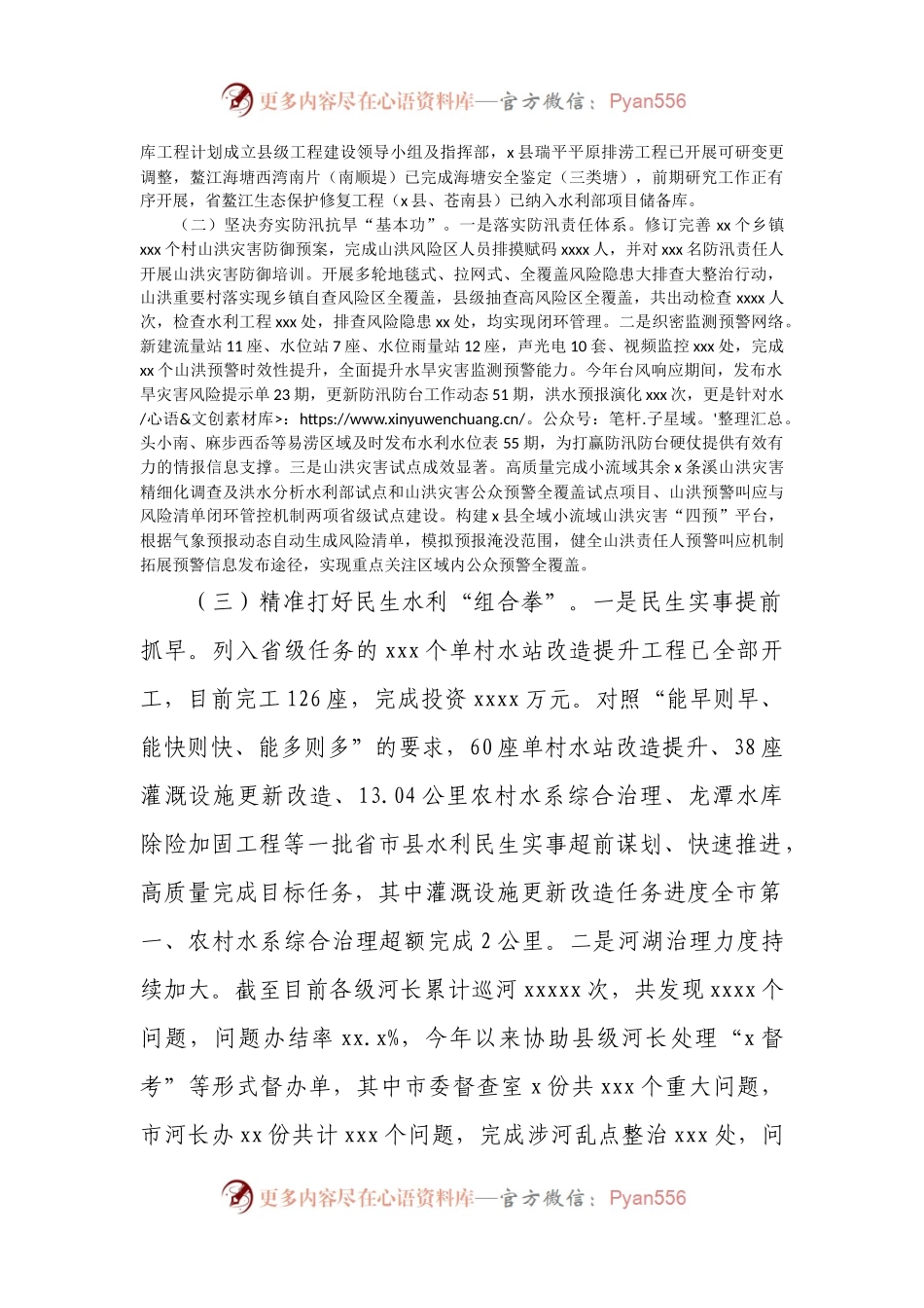 县水利局2024年工作总结和2025年工作思路.docx_第2页
