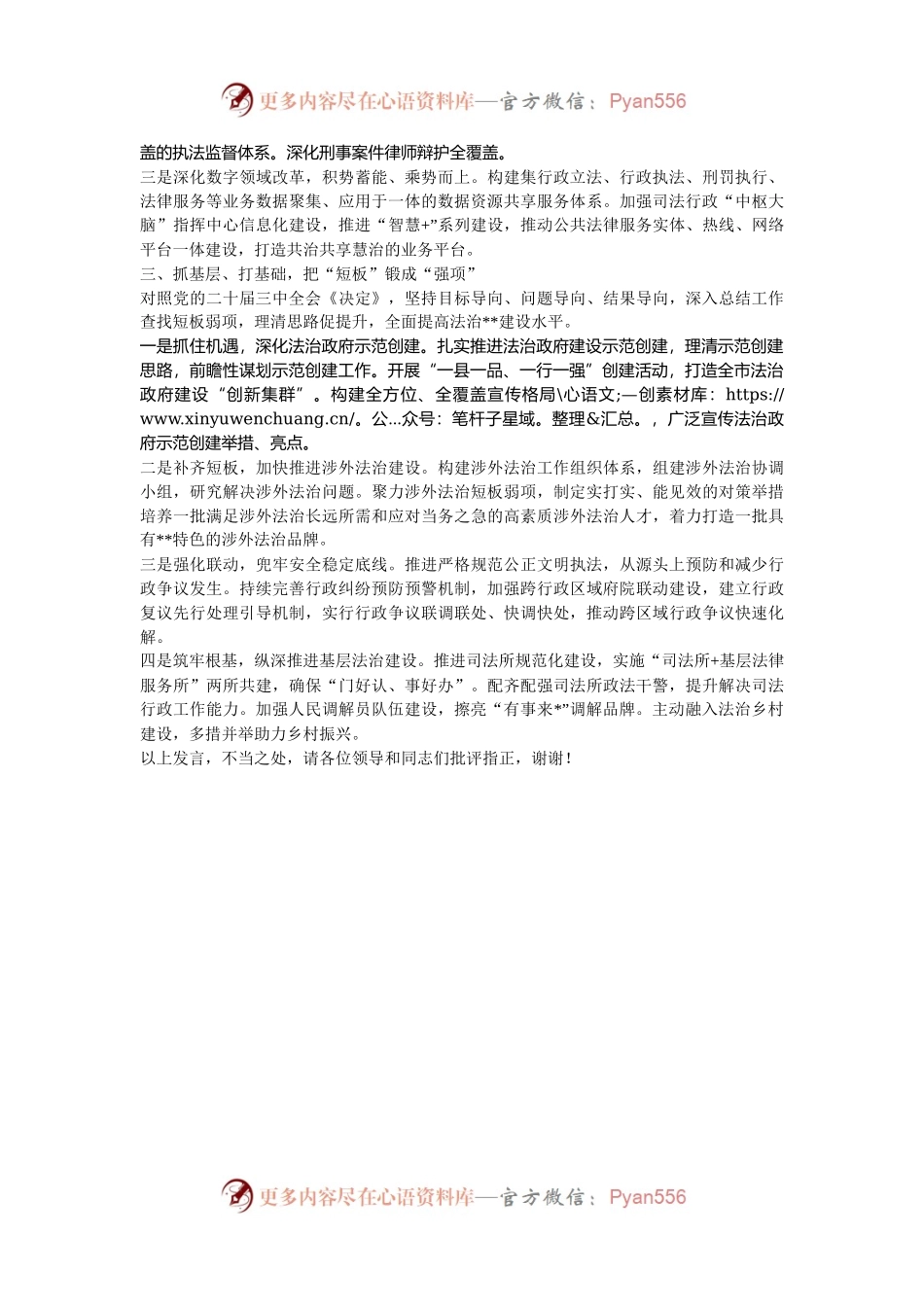 在2024年全市法治建设高质量发展推进会上的汇报发言.docx_第2页