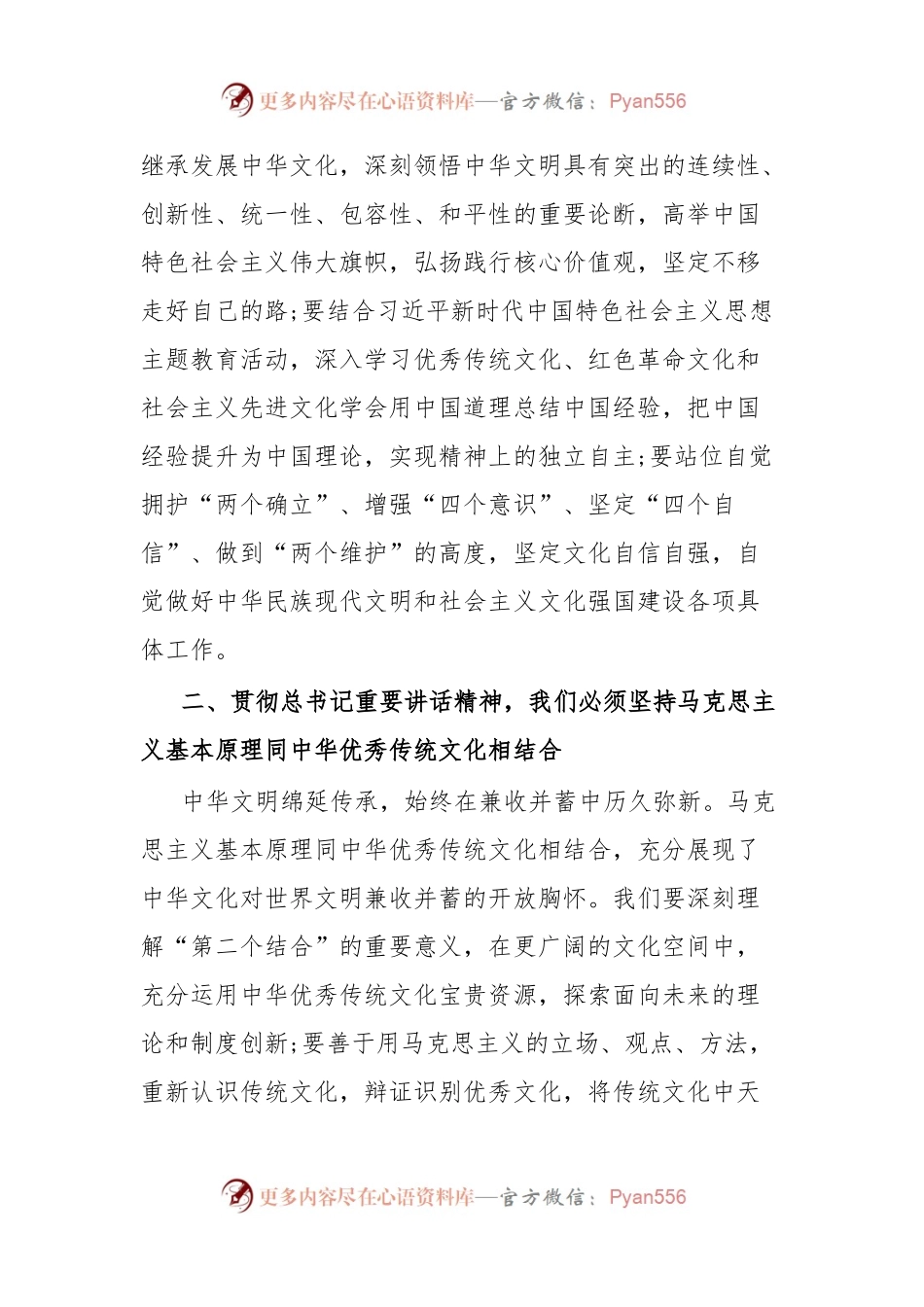 县长围绕习近平总书记在文化传承发展座谈会上的重要讲话精神研讨发言.docx_第2页