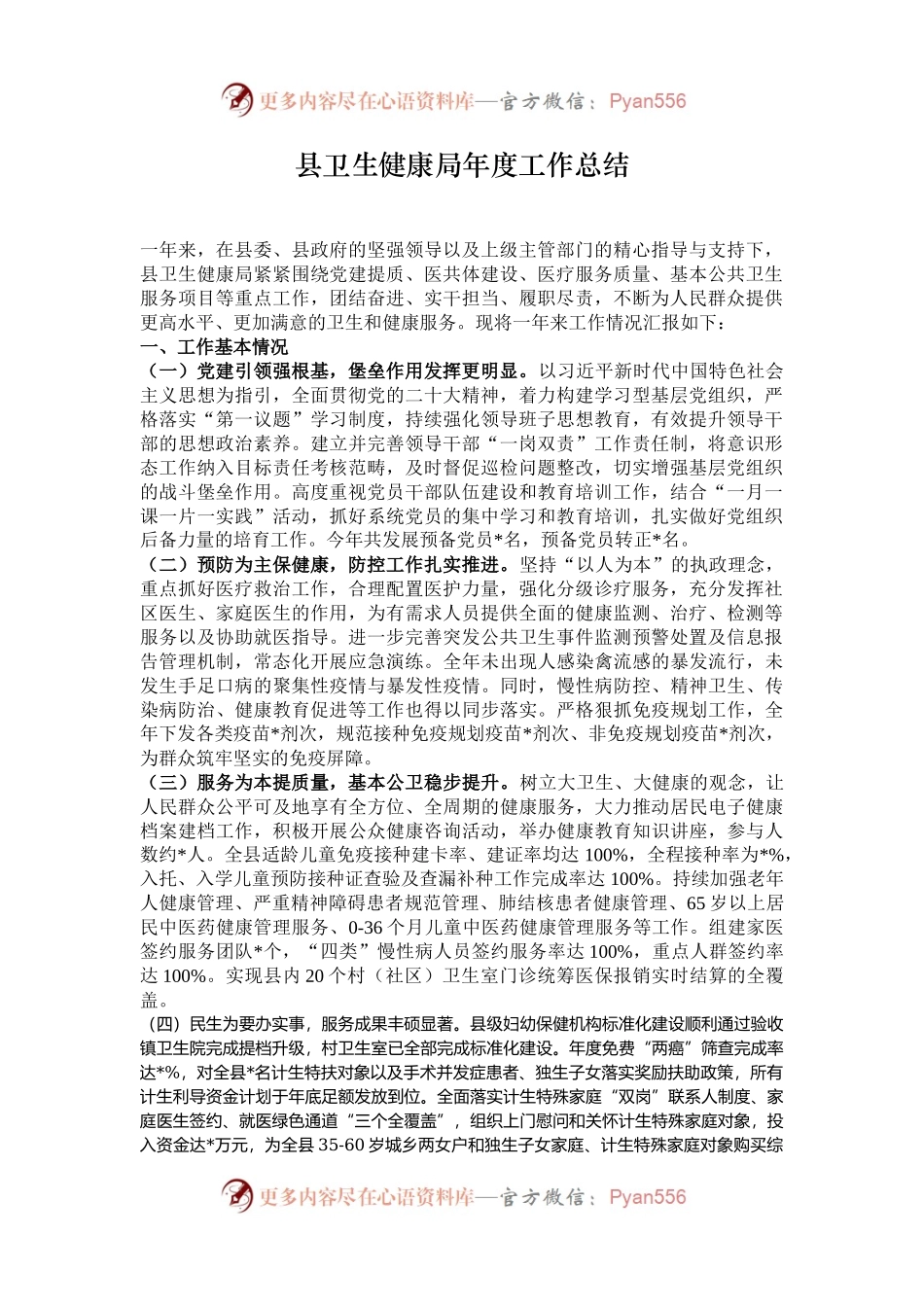 县卫生健康局年度工作总结.docx_第1页