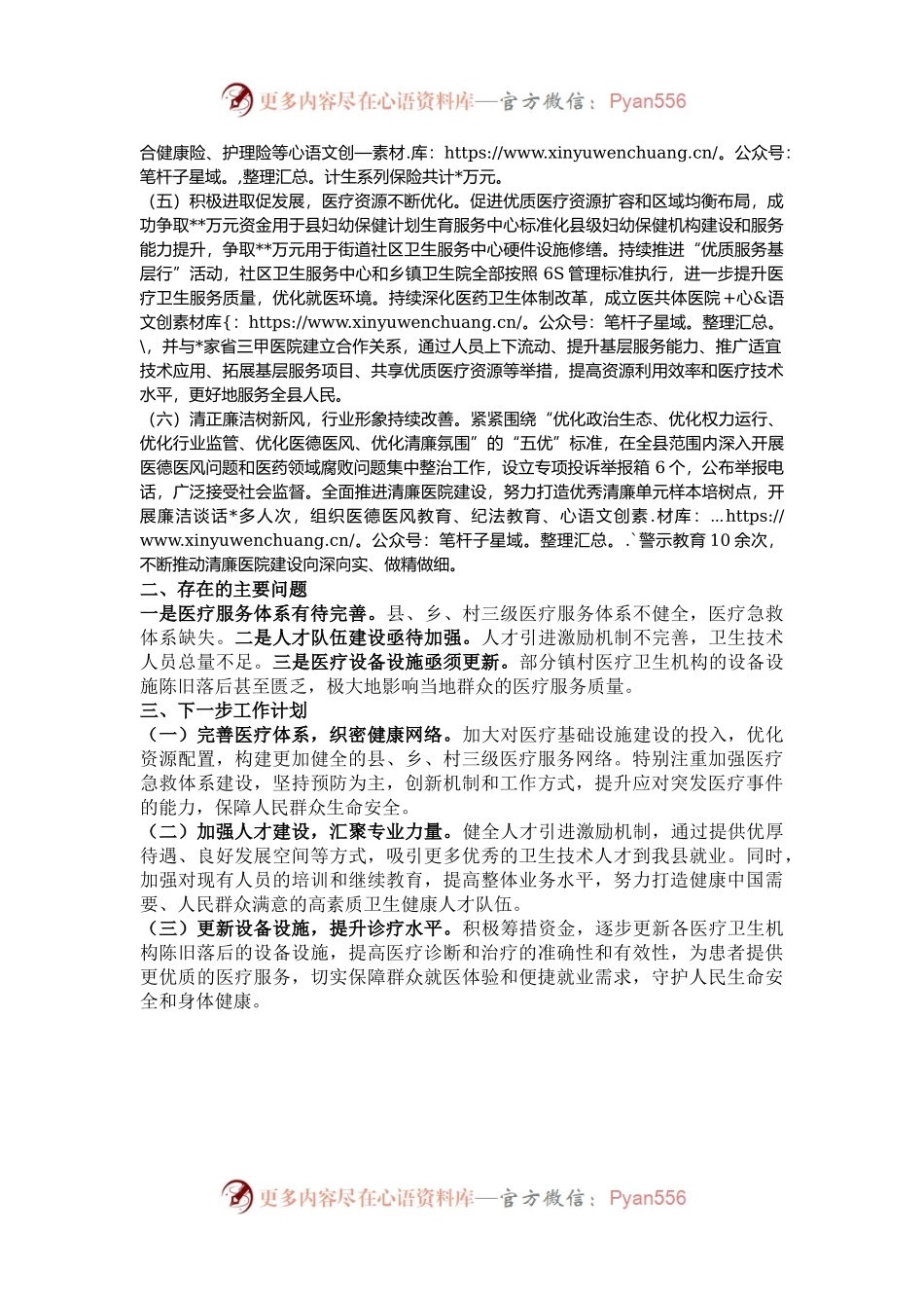 县卫生健康局年度工作总结.docx_第2页