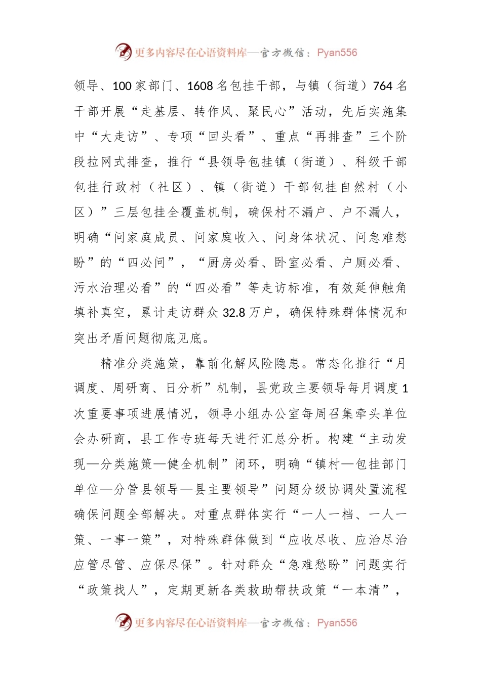 在2024年全市民生工作大会上的交流发言.docx_第2页
