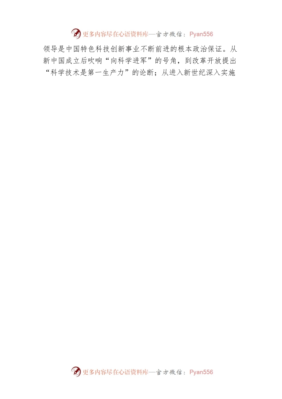 国防科技大学党的创新理论研究中心：以科技自立自强塑造发展新动能新优势（20221213）.docx_第2页