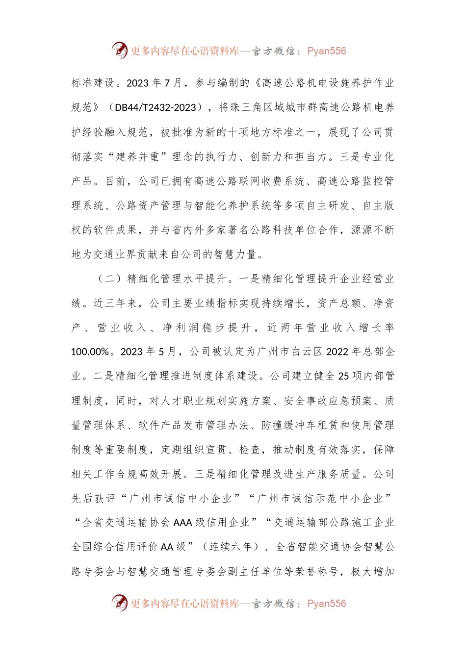 国有企业关于深化改革推动专精特新发展工作情况的报告.docx_第2页